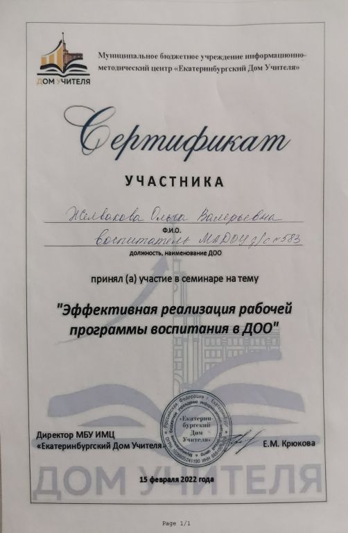 Семинар Эфффективная реализация рабочей программы.jpg