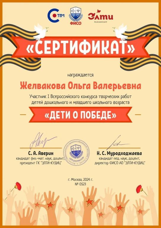 Сертификат Желвакова О.jpg