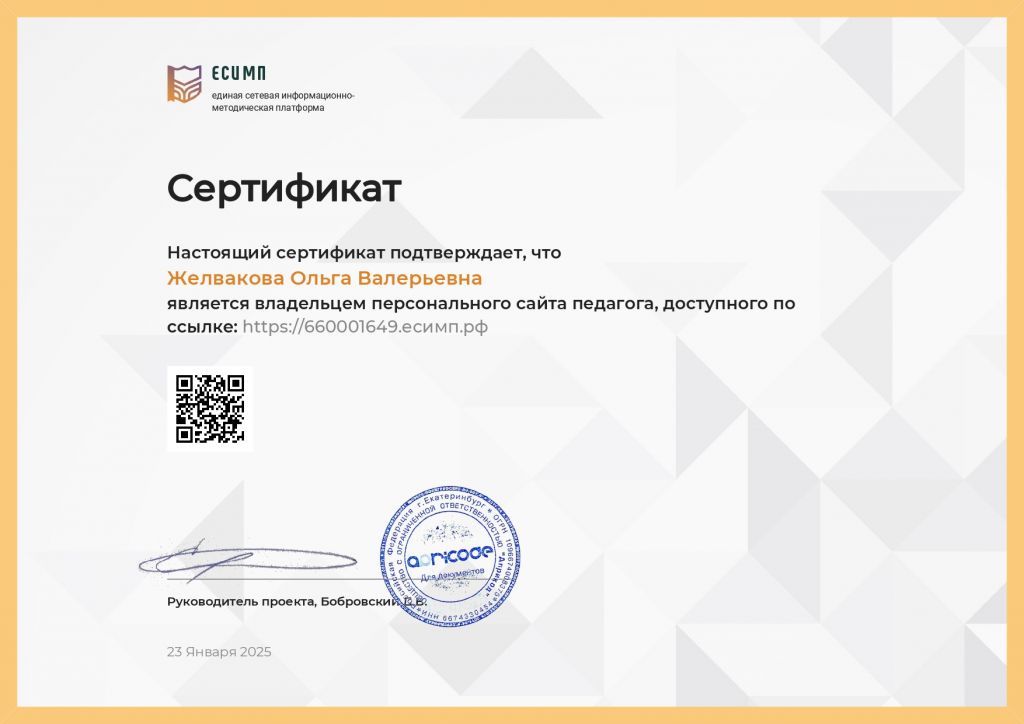 Сертификат сайта_page-0001.jpg