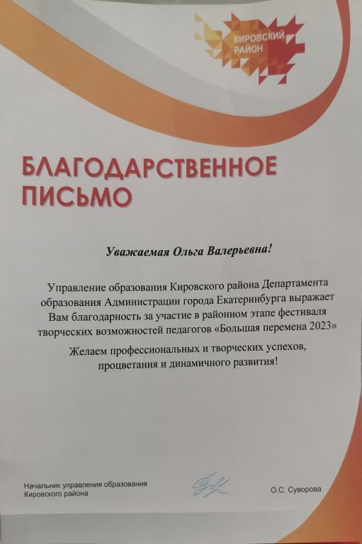 Благодарственное письмо Большая перемена.jpg