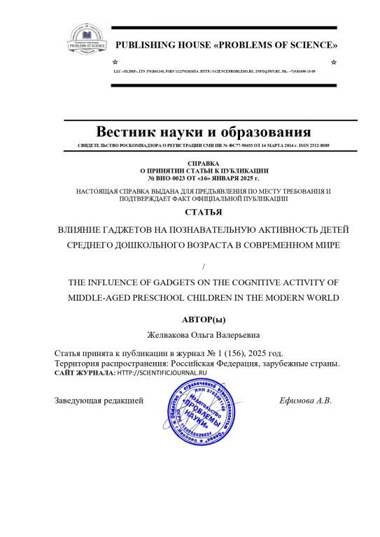 Справка о публикации_page-0001.jpg